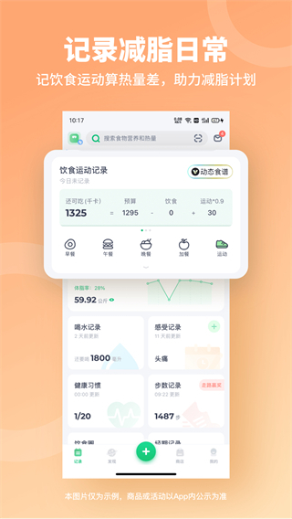 薄荷健康app最新版(薄荷健康) v14.0.13.2最新版 2