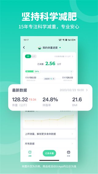 薄荷健康app最新版(薄荷健康) v14.0.13.2最新版 3