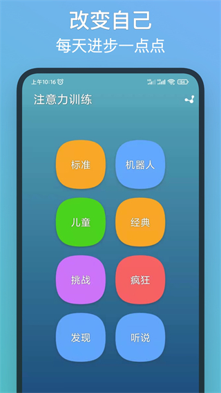 注意力訓(xùn)練最新版 v8.8.7 安卓版 2