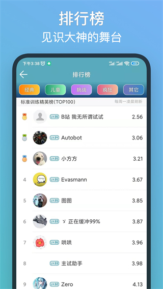 注意力訓(xùn)練最新版 v8.8.7 安卓版 1