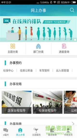 e防控最新版(e福州) v7.2.2安卓版 1