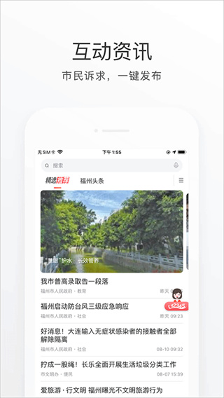 e防控最新版(e福州) v7.2.2安卓版 2