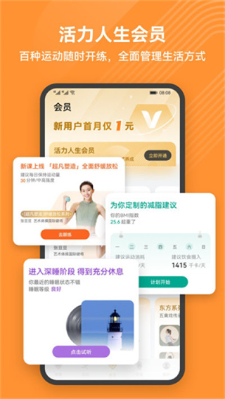 華為運(yùn)動健康app最新版本 v16.0.8.300 安卓版 0
