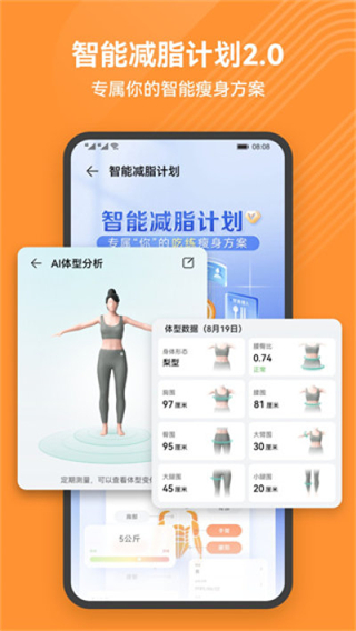 華為運(yùn)動健康app最新版本 v16.0.8.300 安卓版 1
