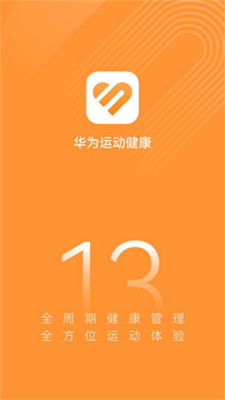 華為運(yùn)動健康app最新版本 v16.0.8.300 安卓版 3