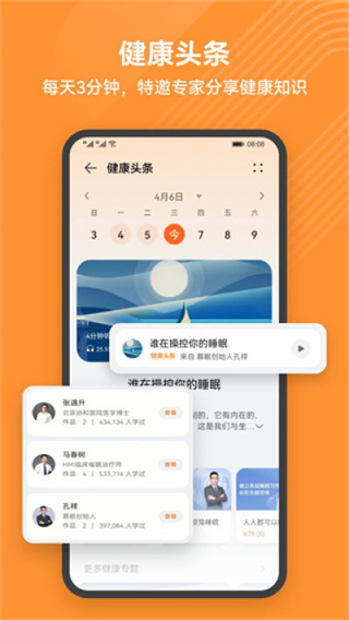 華為運(yùn)動健康app最新版本 v16.0.8.300 安卓版 4