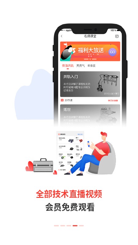 電噴之家免費(fèi)版 v4.2.3 安卓版 1