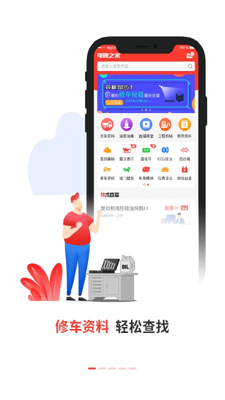 電噴之家免費(fèi)版 v4.2.3 安卓版 3