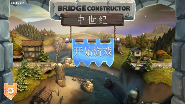 橋梁構(gòu)造者中世紀(jì)無(wú)限金幣版 v1.5 安卓版 0