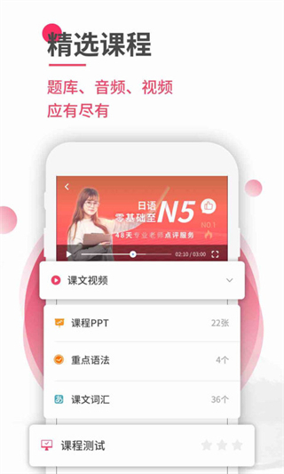 日語u學(xué)院會員 v5.9.0 安卓版 2