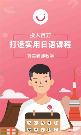 日語u學(xué)院會員 v5.9.0 安卓版 3