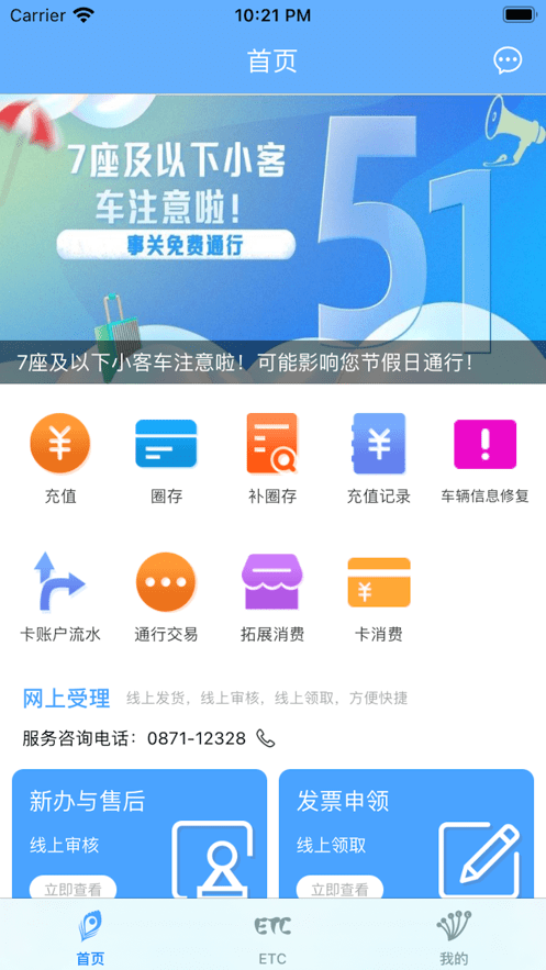 云南etc服務(wù)app最新版本 v4.1.8 安卓版 1