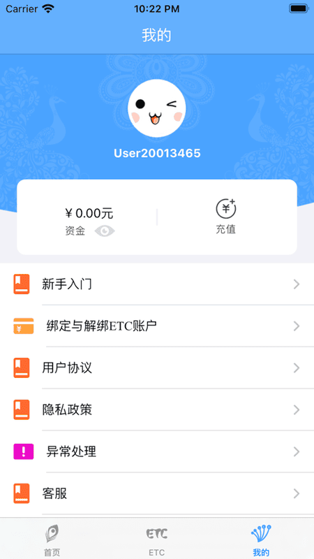 云南etc服務(wù)app最新版本 v4.1.8 安卓版 3