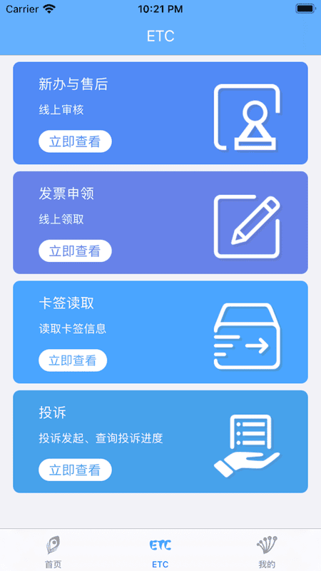 云南etc服務(wù)app最新版本 v4.1.8 安卓版 0