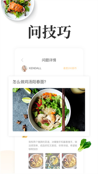 網(wǎng)上廚房app最新版 v16.9.0 1