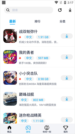 正版淘氣俠游戲盒子 v1.9.9 官方安卓版 2