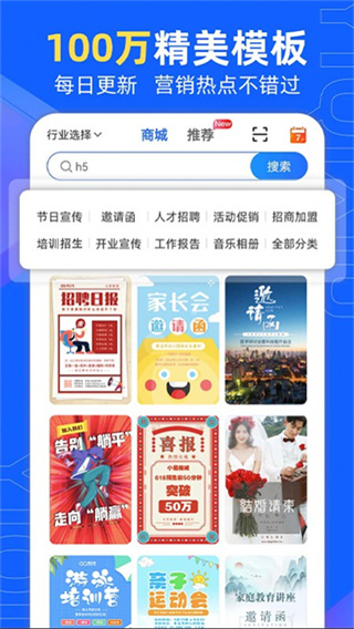 易企秀h5制作app v5.60.0官方安卓版 3