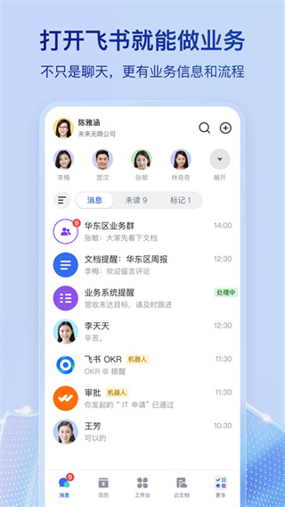 lark辦公軟件 v7.52.4 安卓版 0
