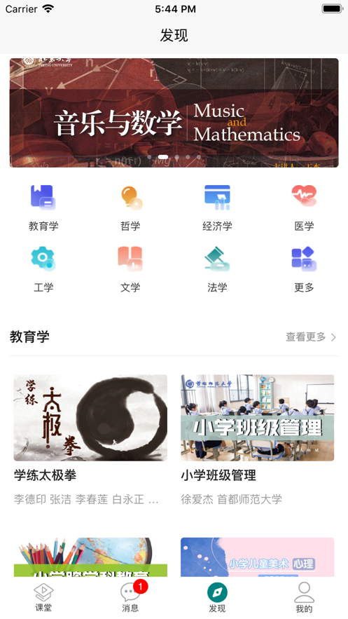 融優(yōu)學堂官方(原北京高校優(yōu)質(zhì)課程研究會) v5.1.4 安卓版 1
