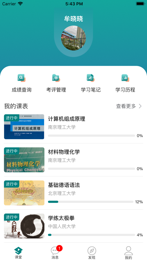 融優(yōu)學堂官方(原北京高校優(yōu)質(zhì)課程研究會) v5.1.4 安卓版 2