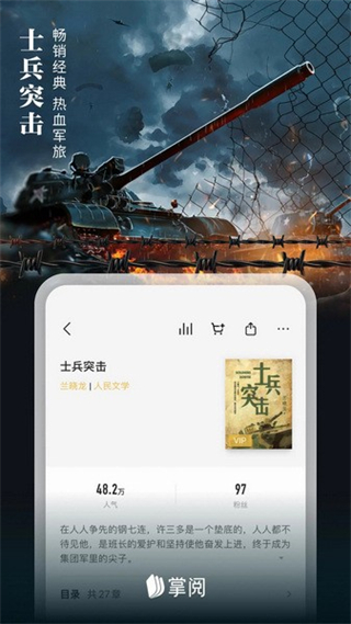 掌閱ireader v8.7.2.2 官方安卓版 4