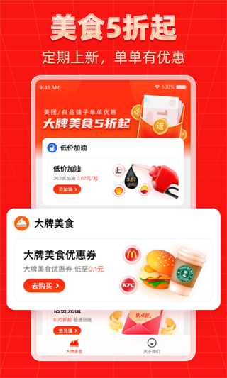 外賣返利寶 v1.5.9 安卓版 1