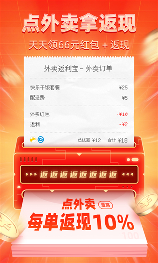 外賣返利寶 v1.5.9 安卓版 2