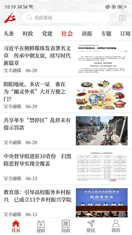 云上寶豐客戶端 v2.4.2 安卓版 0