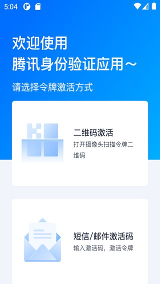 騰訊身份認證平臺 v1.0 安卓版 2