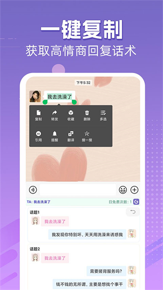 高情商輸入法最新版 v1.0.05 安卓版 3