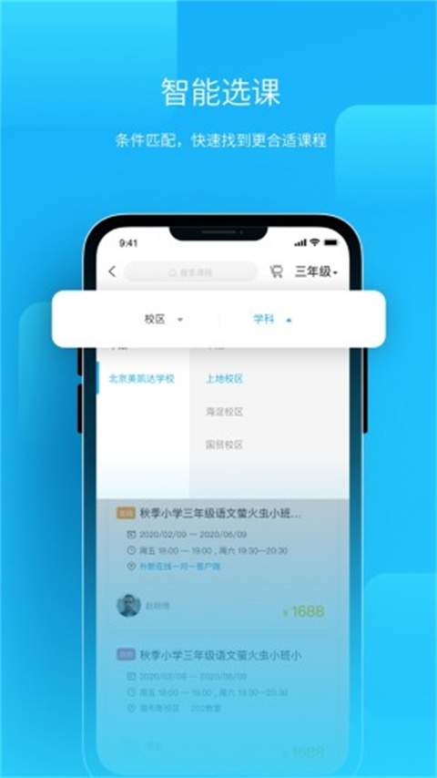 樸新師生app學(xué)生端 v4.4.6 安卓版 0