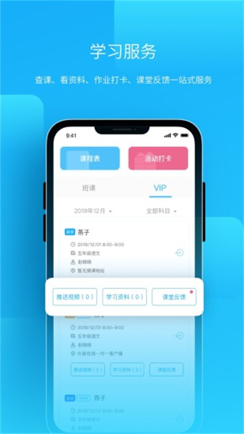 樸新師生app學(xué)生端 v4.4.6 安卓版 2