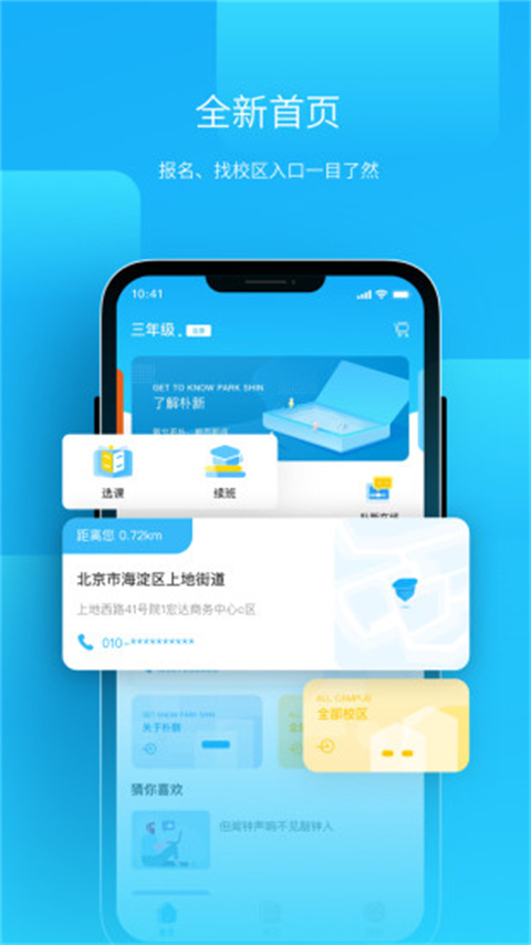 樸新師生app學(xué)生端 v4.4.6 安卓版 1