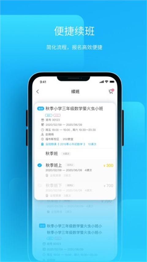 樸新師生app學(xué)生端 v4.4.6 安卓版 3
