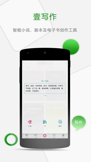 壹寫(xiě)作app2