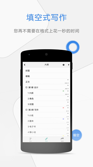 壹寫(xiě)作app4