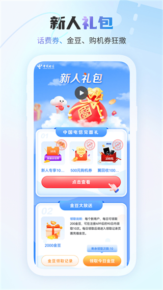 電信營(yíng)業(yè)廳歡go客戶端 v12.4.0 安卓版 4