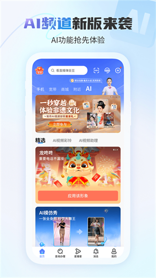 電信營(yíng)業(yè)廳歡go客戶端 v12.4.0 安卓版 3