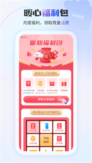 電信營(yíng)業(yè)廳歡go客戶端 v12.4.0 安卓版 0