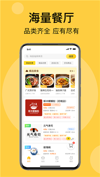 急先蜂app(外賣配送) v3.9.3 安卓官方版 2