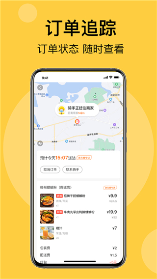 急先蜂app(外賣配送) v3.9.3 安卓官方版 0