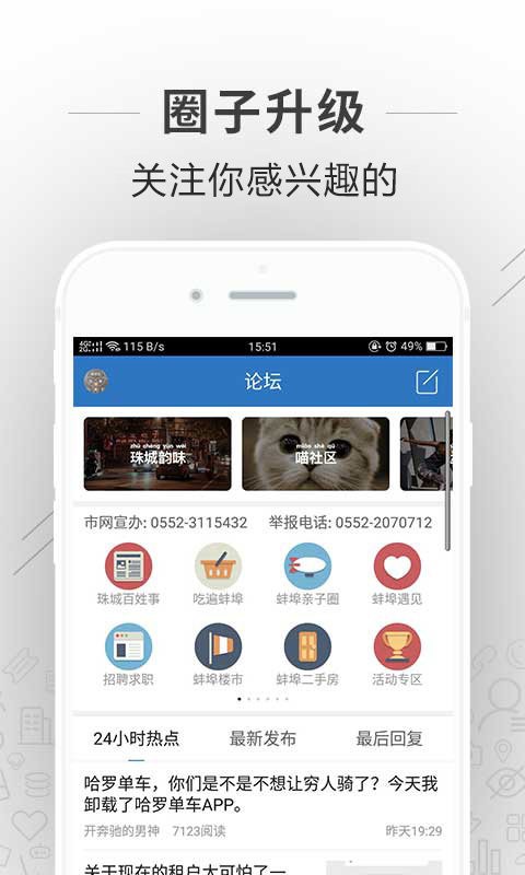 蚌埠論壇手機(jī)版 v7.5.1 最新版 2