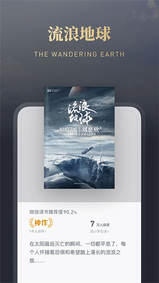 微信讀書最新版 v9.3.8安卓版 2