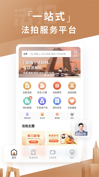 瀚海法拍網(wǎng) v3.4.7最新版 2