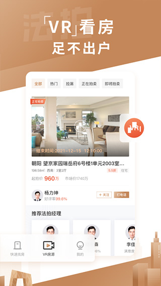 瀚海法拍網(wǎng) v3.4.7最新版 1