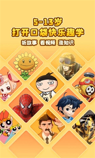 口袋故事在線收聽免費 v11.64.2安卓版 1