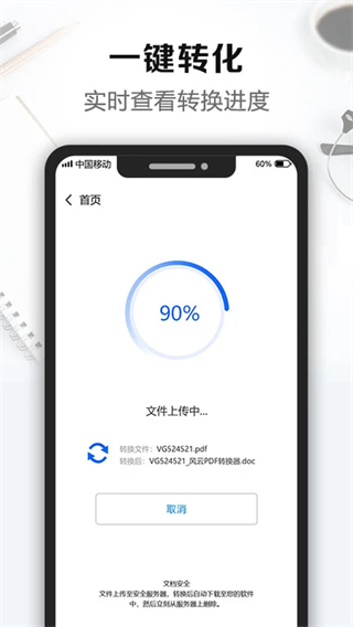 風云pdf轉換器免費版 v2.4.0802 安卓版 1