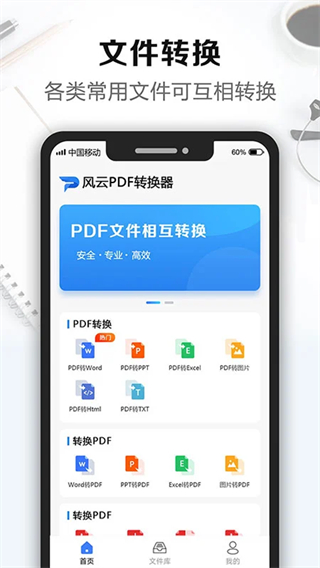 風云pdf轉換器免費版 v2.4.0802 安卓版 3