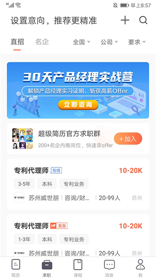 超級簡歷手機版 v4.0.0 安卓版 3