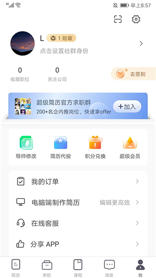 超級簡歷手機版 v4.0.0 安卓版 2